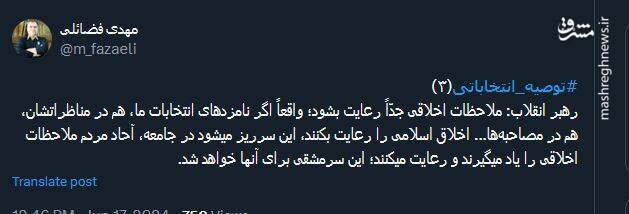 ملاحظات اخلاقی در انتخابات جداً رعایت بشود