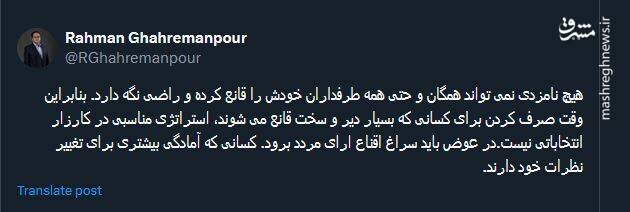 نامزدها باید سراغ اقناع ارای مردد بروند