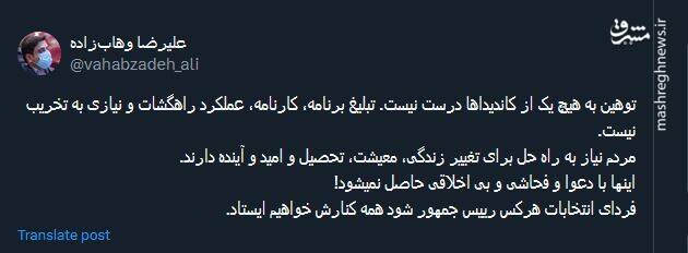 فردای انتخابات هرکس رییس جمهور شود همه کنارش خواهیم ایستاد