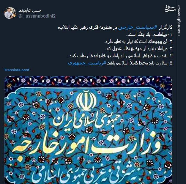 کارگزار سیاست خارجی در منظومه فکری رهبر انقلاب