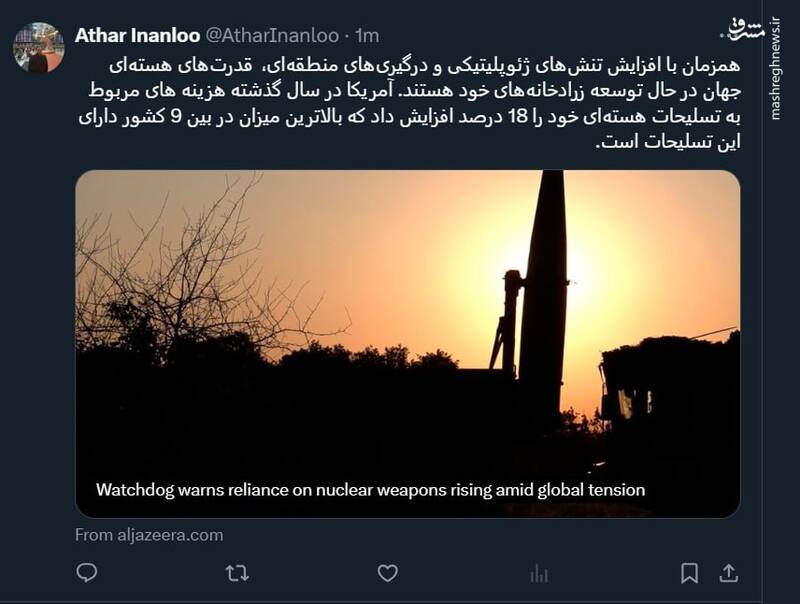 قدرتهای هستهای جهان در حال توسعه زرادخانههای خود