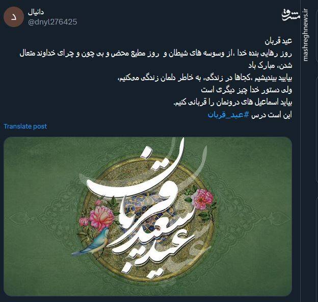 تحقق بندگی خالصانه در عیدی که همه چیز باید قربانی شود