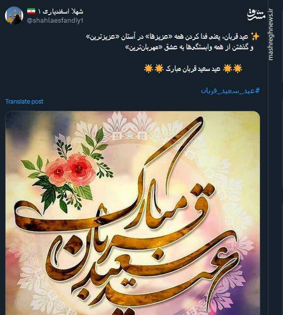 تحقق بندگی خالصانه در عیدی که همه چیز باید قربانی شود