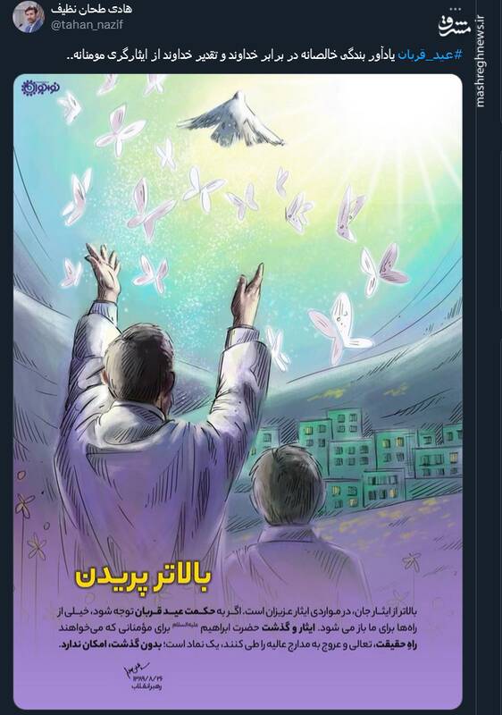 تحقق بندگی خالصانه در عیدی که همه چیز باید قربانی شود