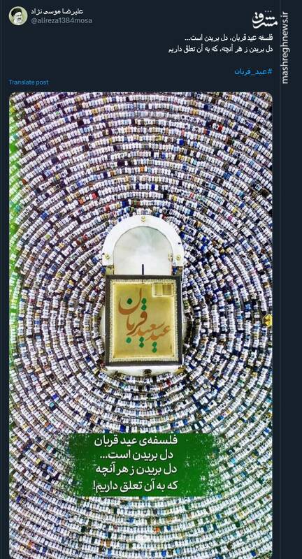 تحقق بندگی خالصانه در عیدی که همه چیز باید قربانی شود