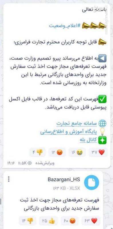 قالیباف به کدام بخشنامه اعتراض کرد؟