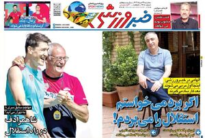 روزنامه‌های ورزشی سه‌شنبه ۲۹ خرداد