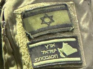 نقشه توهمی اسرائیل بر روی یونیفرم نظامیان صهیونیست+ عکس