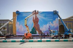 عکس / نصب دیوارنگاره عید غدیر در نجف اشرف