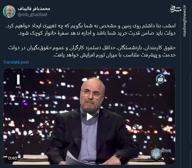 قالیباف: دولت باید ضامن قدرت خرید شما باشد