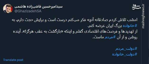 قاضیزاده هاشمی: بازگشت به عقب هرگز