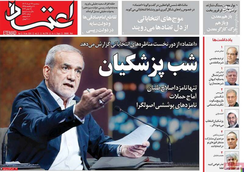 روزنامه اعتماد: اصلاحطلبان در ستاد پزشکیان انسجام و هماهنگی ندارند/ رادیکالها: طیف خاکستری شرم نیابتی دارد!