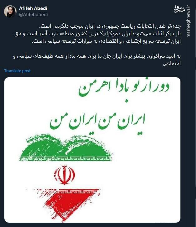 جدیتر شدن انتخابات ثابت می کند ایران دموکراتیکترین کشور منطقه غرب آسیا است