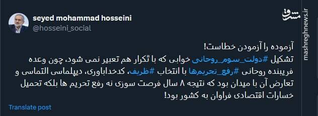 تشکیل دولت سوم روحانی خوابی که با تَکرار هم تعبیر نمی شود / آزموده را آزمودن خطاست!