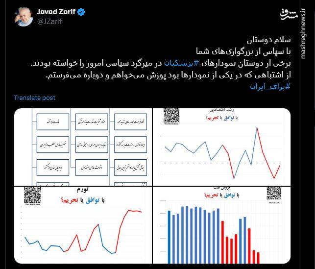 ظریف: پوزش میخواهم نموداری که در تلویزیون نشان دادم اشتباه بود
