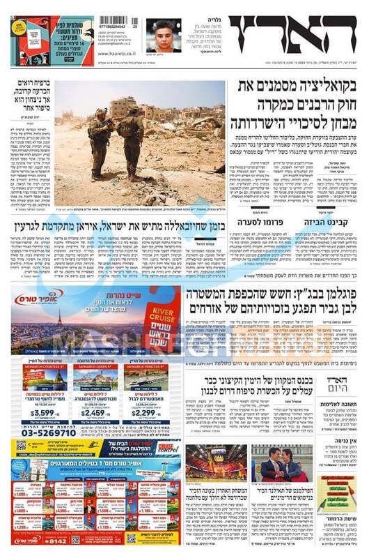 صفحه نخست روزنامه های عبری زبان/ ضربه مغزی صهیونیستها از عملیات موفق حزب الله