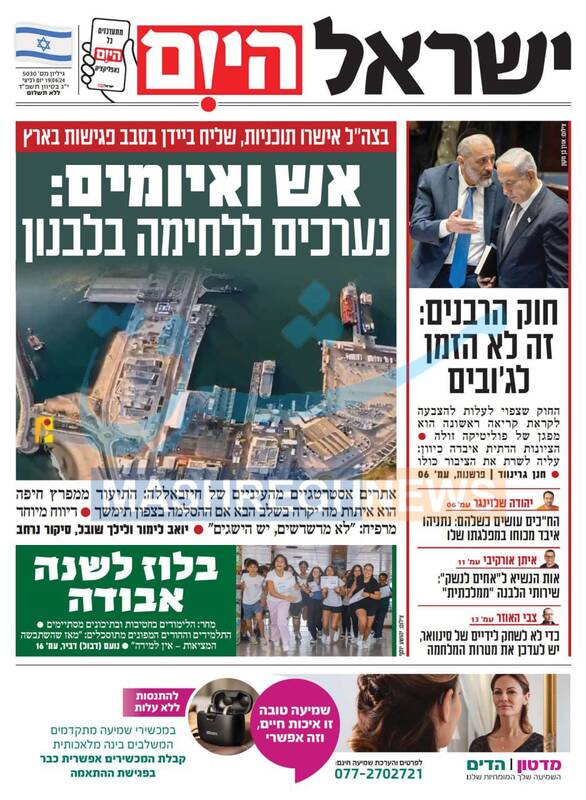 صفحه نخست روزنامه های عبری زبان/ ضربه مغزی صهیونیستها از عملیات موفق حزب الله