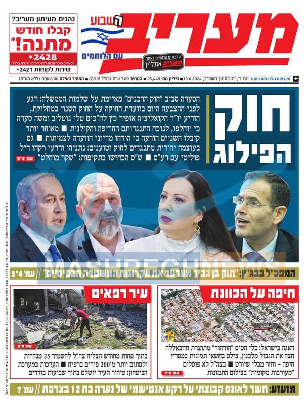 صفحه نخست روزنامه های عبری زبان/ ضربه مغزی صهیونیستها از عملیات موفق حزب الله