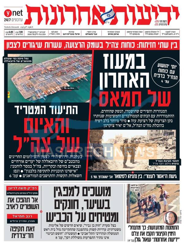 صفحه نخست روزنامه های عبری زبان/ ضربه مغزی صهیونیستها از عملیات موفق حزب الله