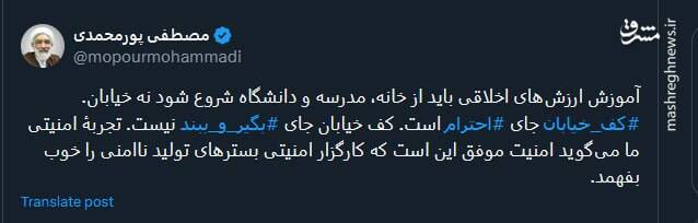 پورمحمدی : کف خیابان جای احترام است