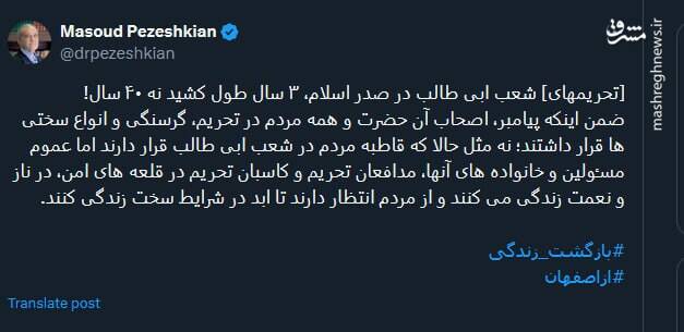 توئیت جنجالی پزشکیان درباره تحریمها