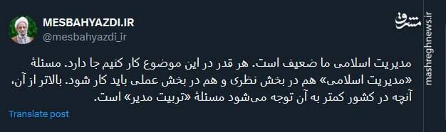 مدیریت اسلامی ما ضعیف است