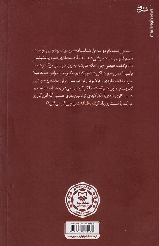 مسابقه سینهخیر عبدالحمید مقابل حضرت امام(ره)