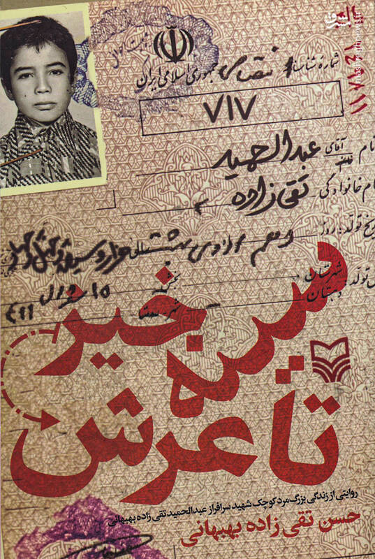 مسابقه سینهخیر عبدالحمید مقابل حضرت امام(ره)