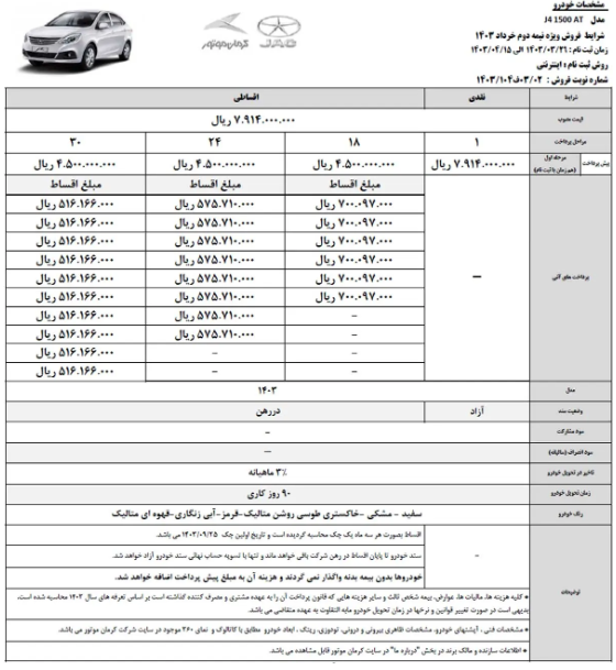 اعلام شرایط فروش نقدی و اقساطی سه محصول کرمان موتور