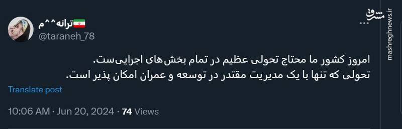 جبران عقب ماندگیهای کشور به چه رئیسجمهوری نیاز دارد؟