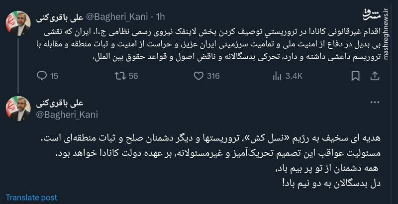 واکنش باقری به اقدام غیرقانونی کانادا