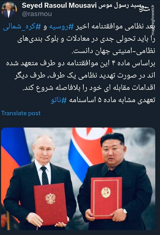 بعد نظامی موافقتنامه روسیه و کره شمالی