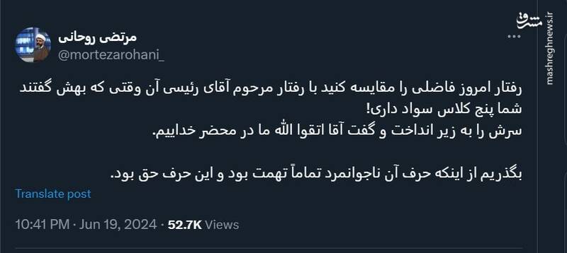 رفتار فاضلی را با رئیسی مقایسه کنید