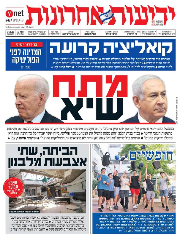 صفحه نخست روزنامه های عبری زبان/ خشم آمریکا از تل آویو