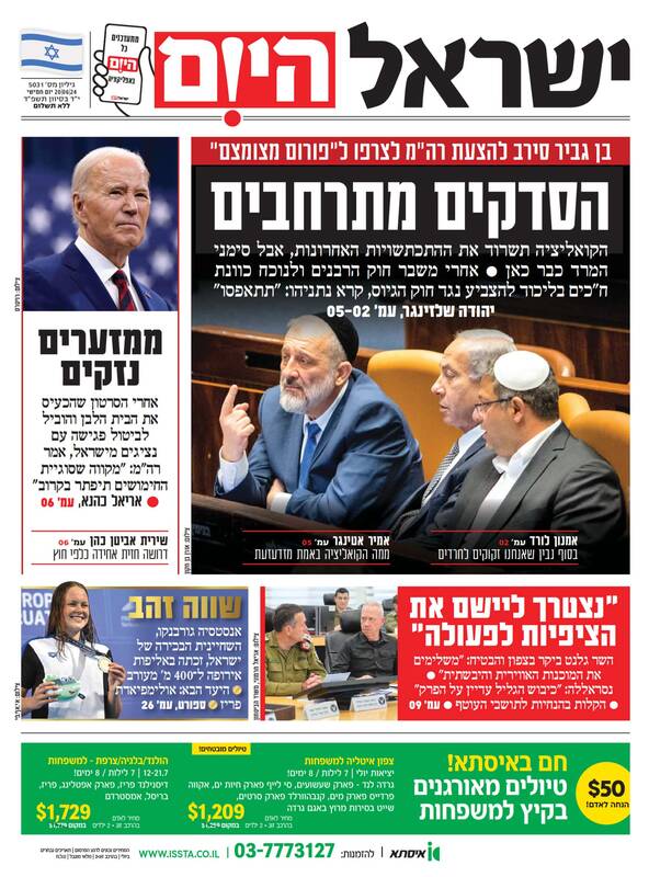 صفحه نخست روزنامه های عبری زبان/ خشم آمریکا از تل آویو