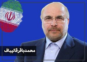 ارزیابی قالیباف از دومین مناظره انتخابات ریاست جمهوری ۱۴۰۳ ارزیابی قالیباف از دومین مناظره انتخابات ریاست جمهوری ۱۴۰۳
