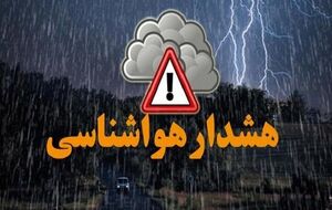 فیلم/ هشدار سیلاب در برخی استان‌ها