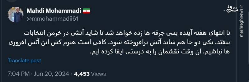 هیزم کش آتش افروزیهای انتخاباتی نباشیم