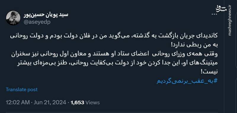 تفکیک پزشکیان از دولت روحانی طنز بیمزهای است!