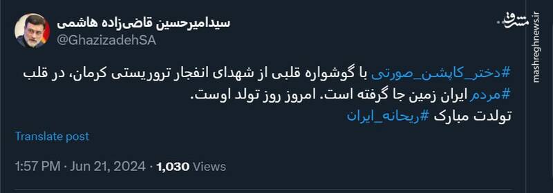 تولدت مبارک ریحانه ایران