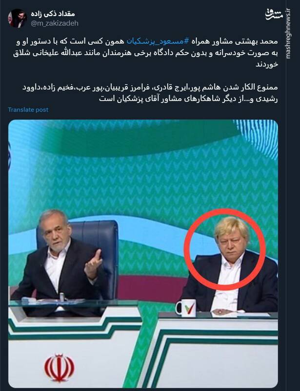 محمد بهشتی، مشاور همراه مسعود پزشکیان، کیست؟