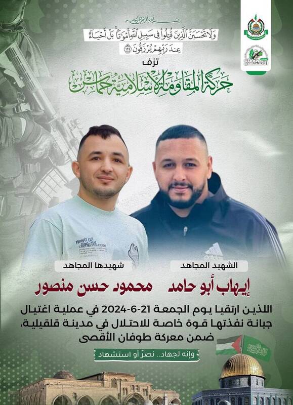 ترور و شهادت ۲ نیروی حماس +فیلم