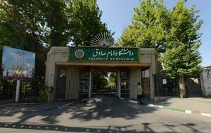 نامه هشدارآمیز فارغ التحصیلان دانشگاه امام صادق به جلیلی