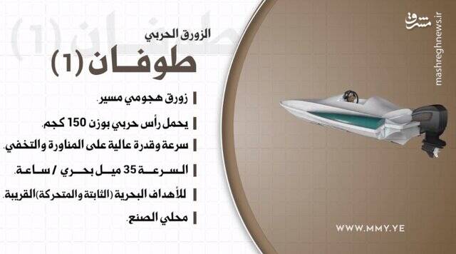 ارتش یمن برای اولین بار از شهپاد «طوفان ۱» رونمایی کرد