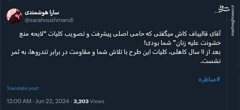 قالیباف حامی اصلی لایحه زنان در برابر تندروها بود