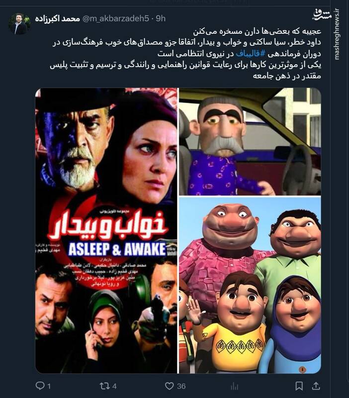 مصادیقی از فرهنگسازی در دوران نیروی انتظامی قالیباف