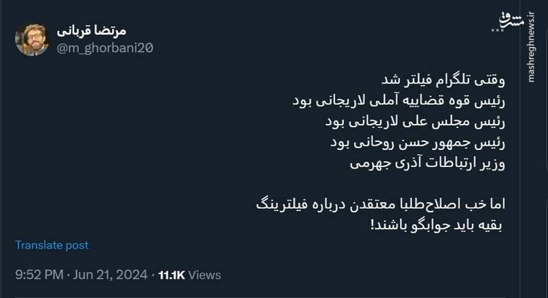 وقتی تلگرام فیلتر شد چه کسانی در قدرت بودند؟