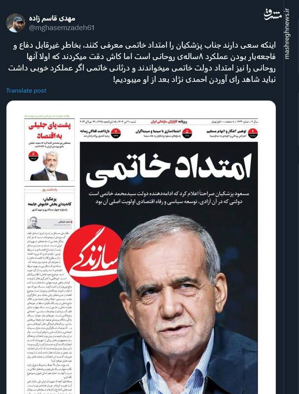 چرا سعی دارند پزشکیان را امتداد خاتمی معرفی کنند؟