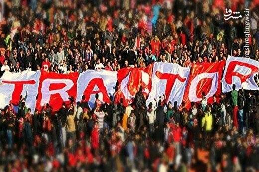 لطفا هواداران را گروگان نگیرید!