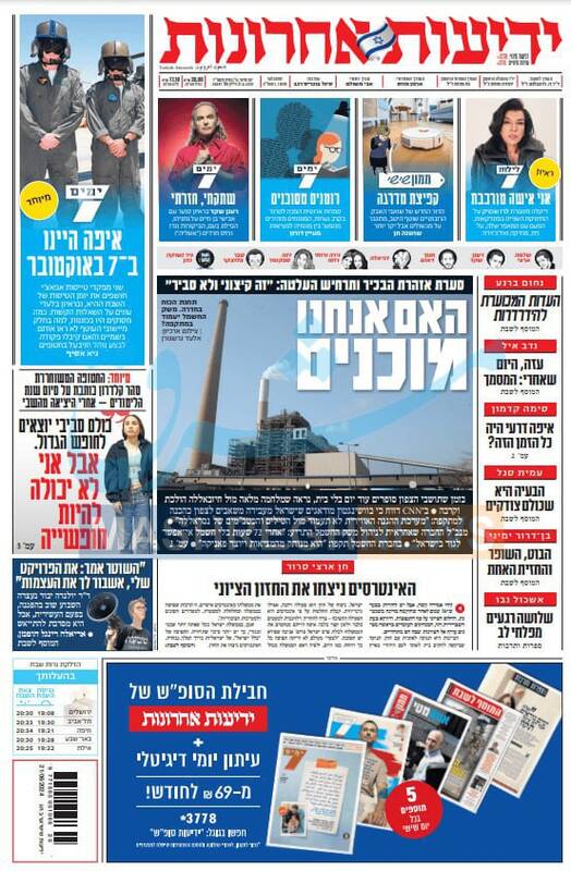 صفحه نخست روزنامه های عبری زبان/ بدون ۷۲ ساعت برق، امکان زندگی در اسرائیل نخواهد بود